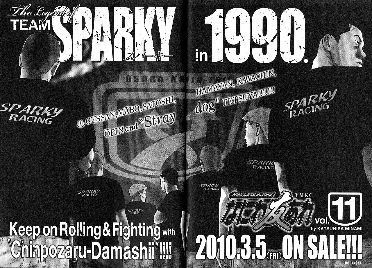 Naniwa Tomoare 2007 Volume 10 - Page 111