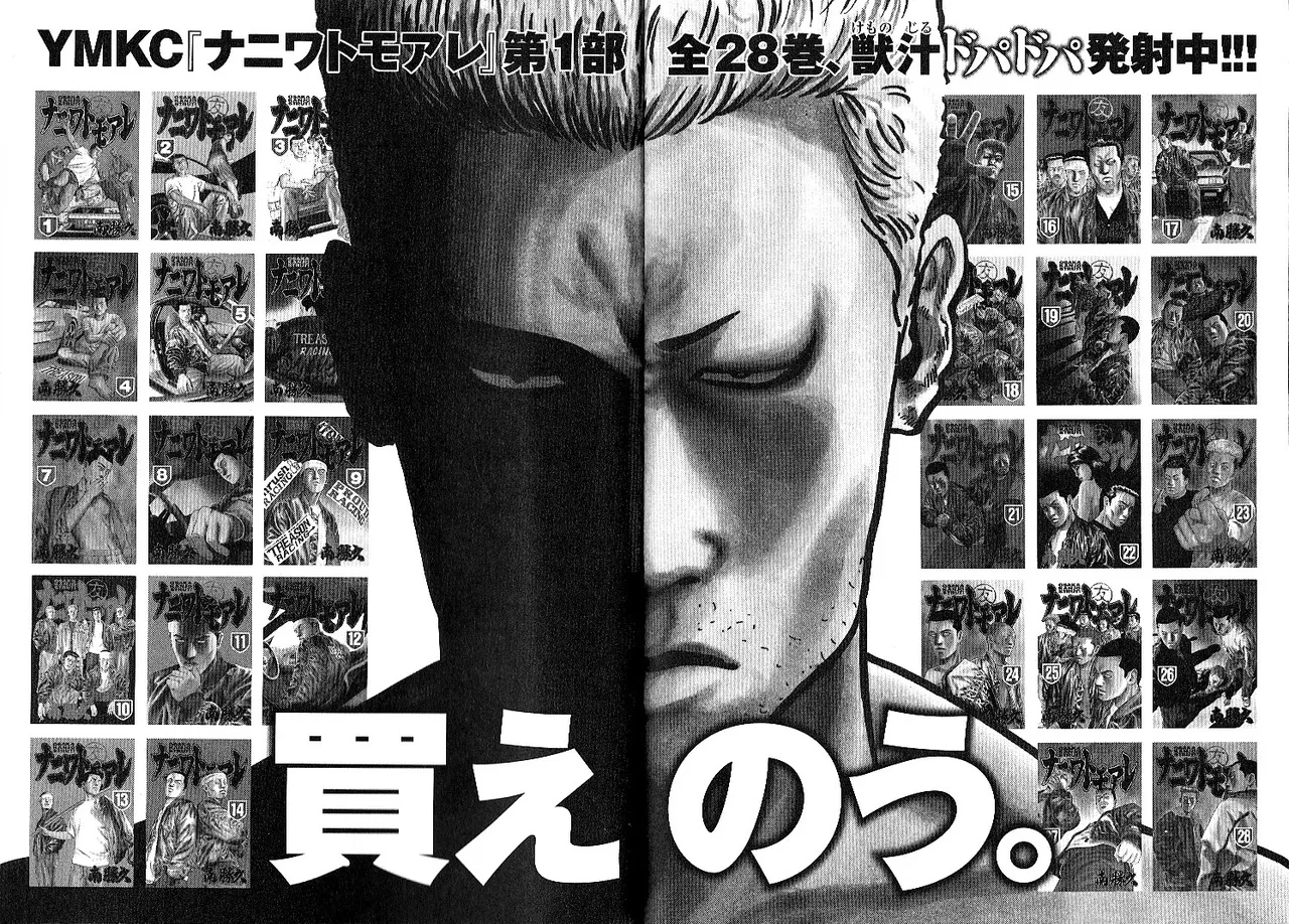 Naniwa Tomoare 2007 Volume 10 - Page 112