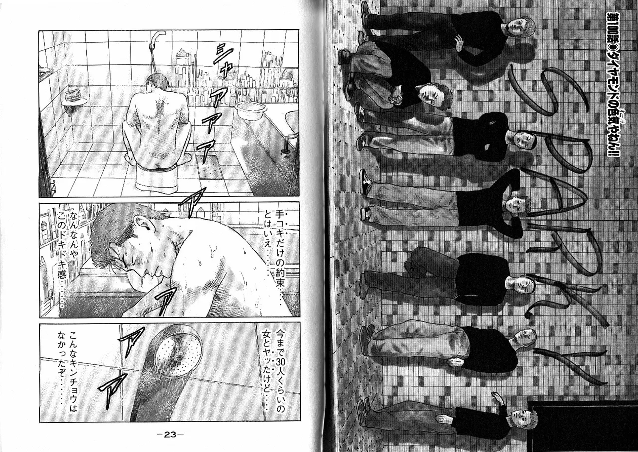 Naniwa Tomoare 2007 Volume 10 - Page 15