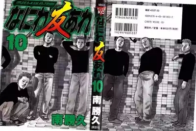 Naniwa Tomoare 2007 Volume 10 1