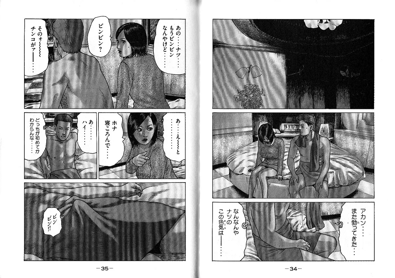 Naniwa Tomoare 2007 Volume 10 - Page 21