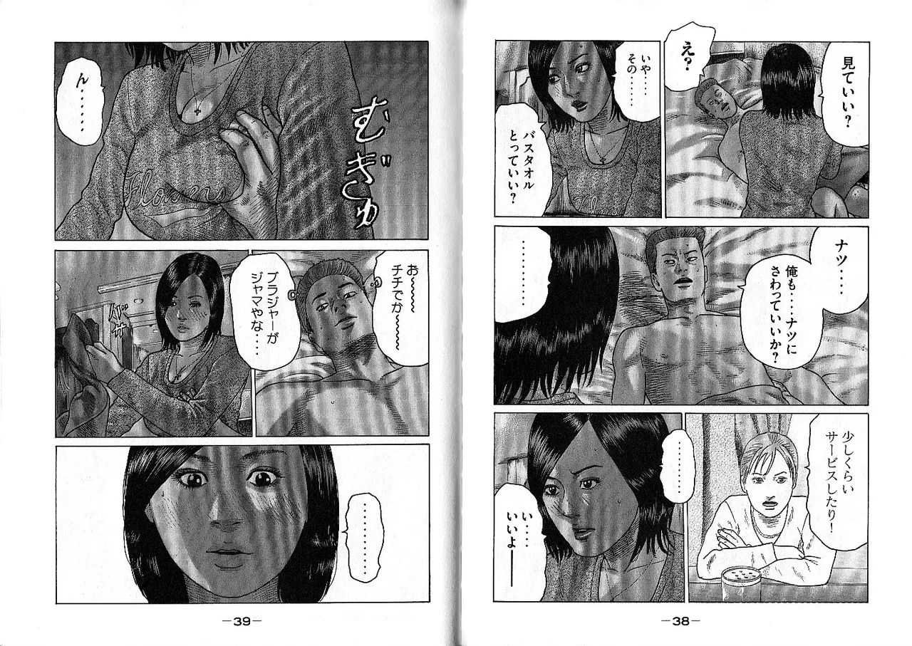 Naniwa Tomoare 2007 Volume 10 - Page 23