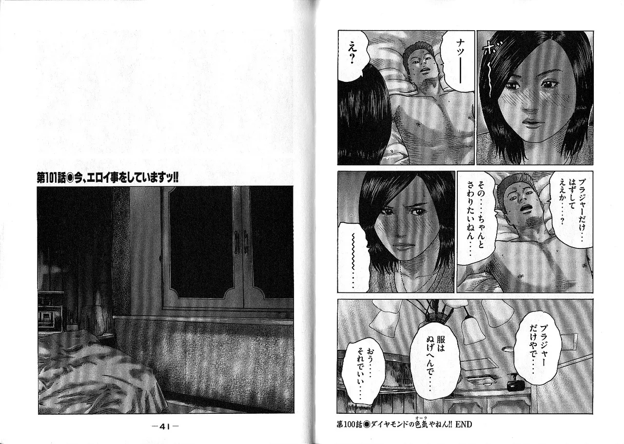 Naniwa Tomoare 2007 Volume 10 - Page 24