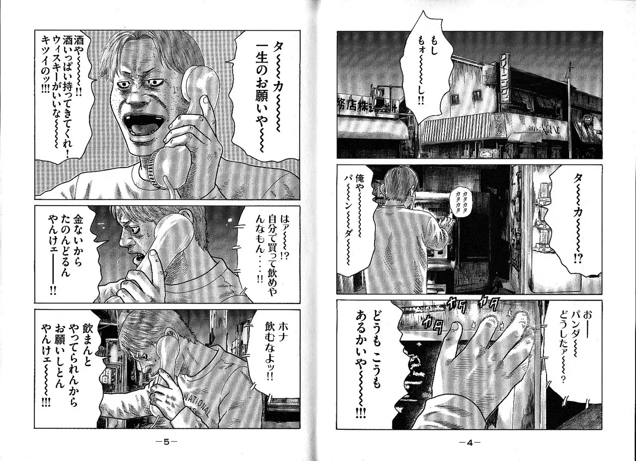 Naniwa Tomoare 2007 Volume 10 - Page 6