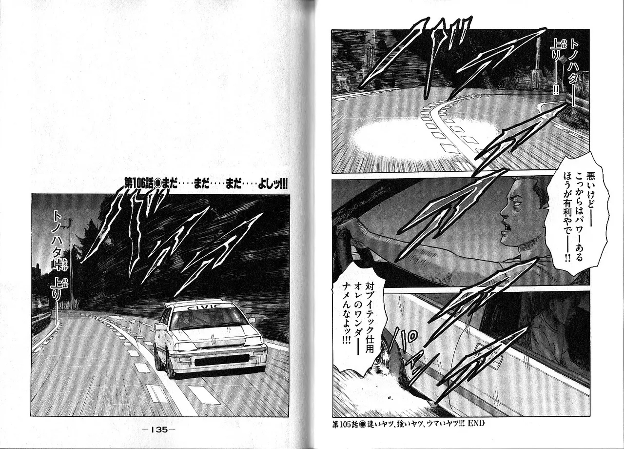 Naniwa Tomoare 2007 Volume 10 - Page 71