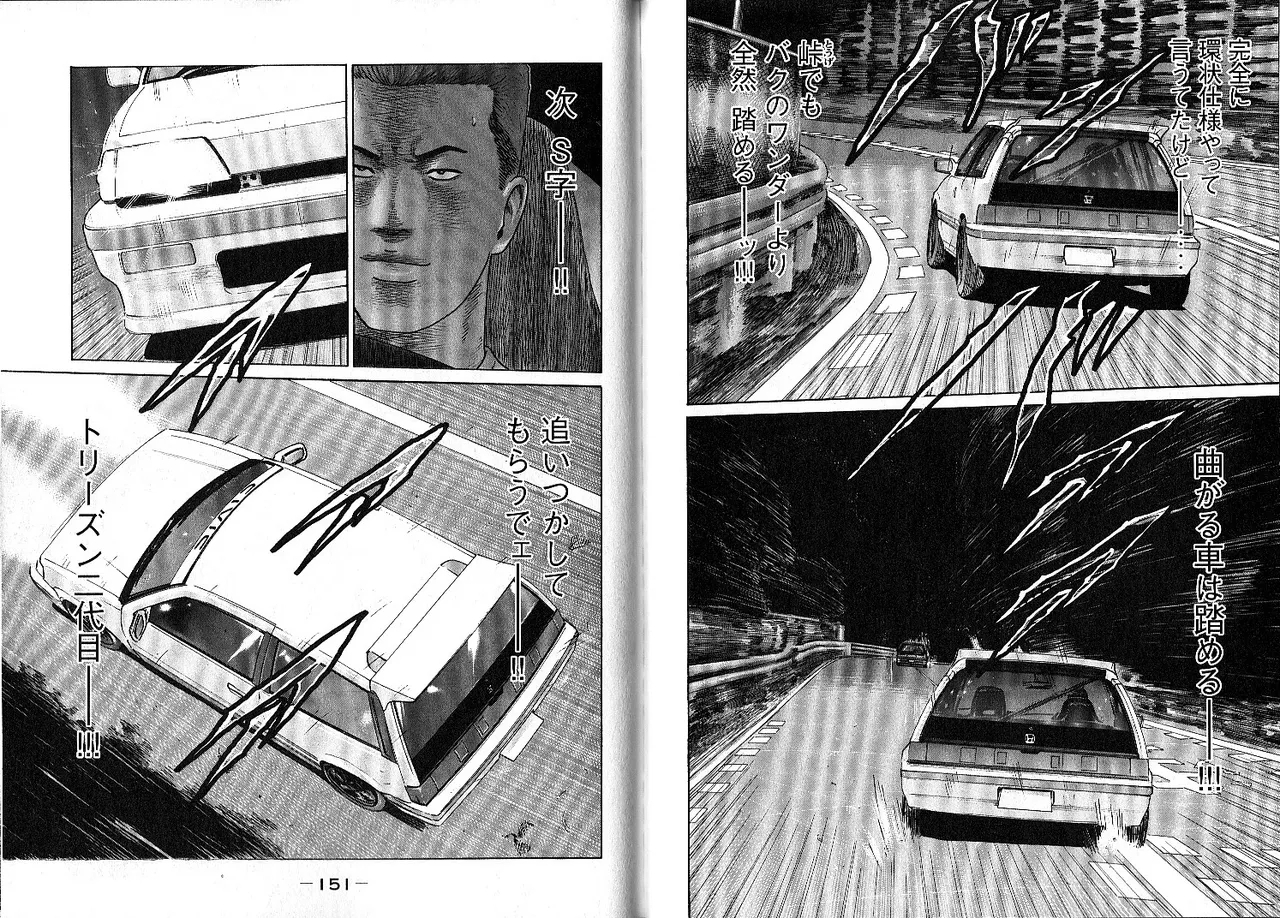 Naniwa Tomoare 2007 Volume 10 - Page 79