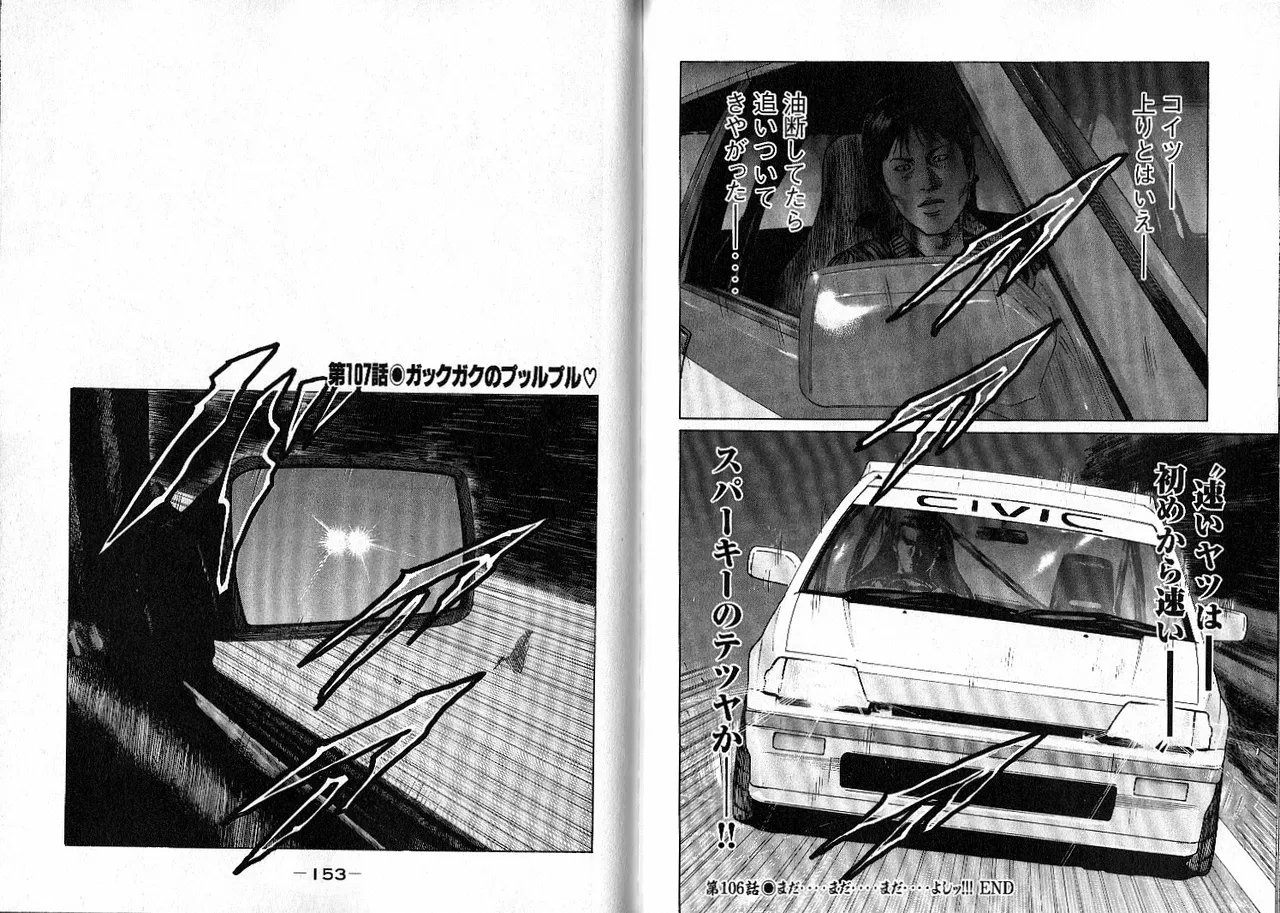 Naniwa Tomoare 2007 Volume 10 - Page 80