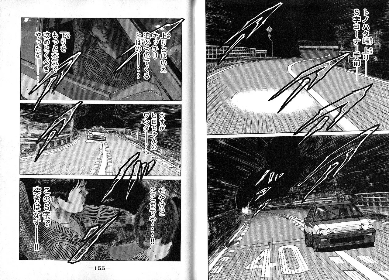 Naniwa Tomoare 2007 Volume 10 - Page 81