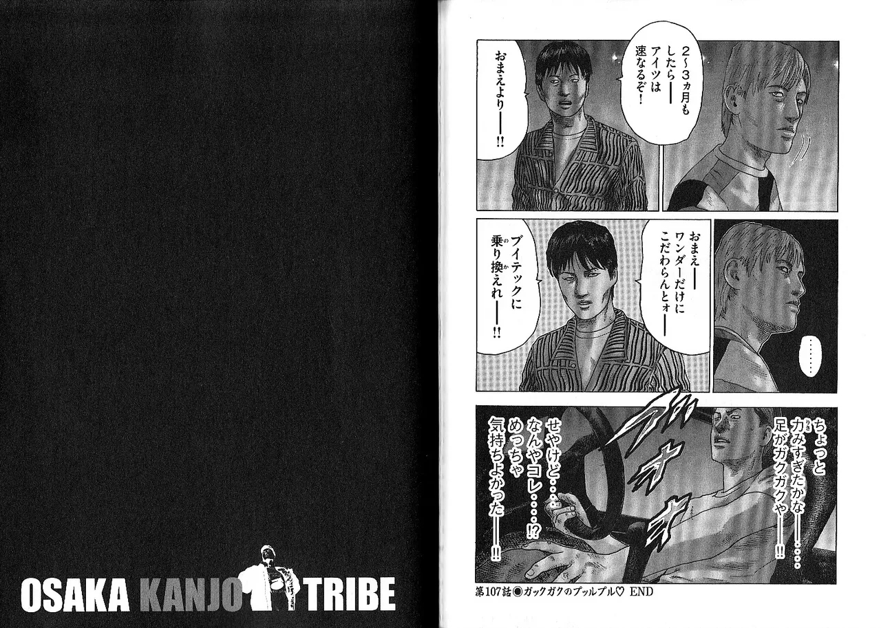 Naniwa Tomoare 2007 Volume 10 - Page 89