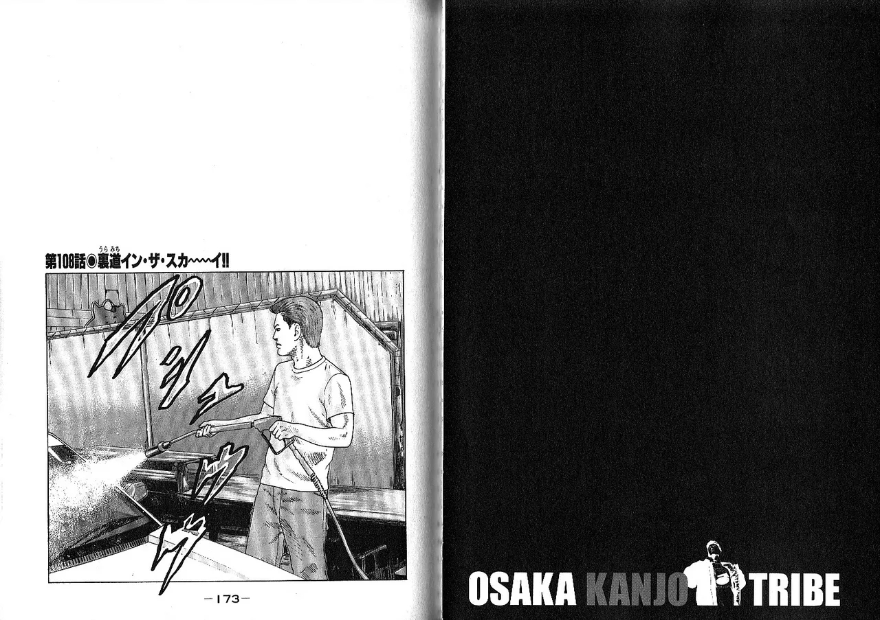 Naniwa Tomoare 2007 Volume 10 - Page 90