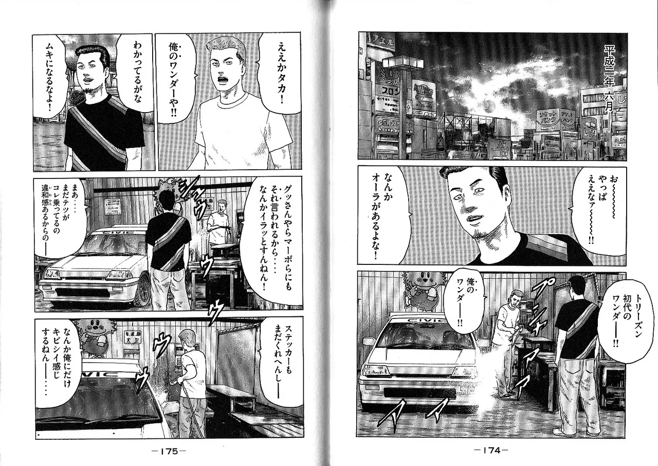 Naniwa Tomoare 2007 Volume 10 - Page 91