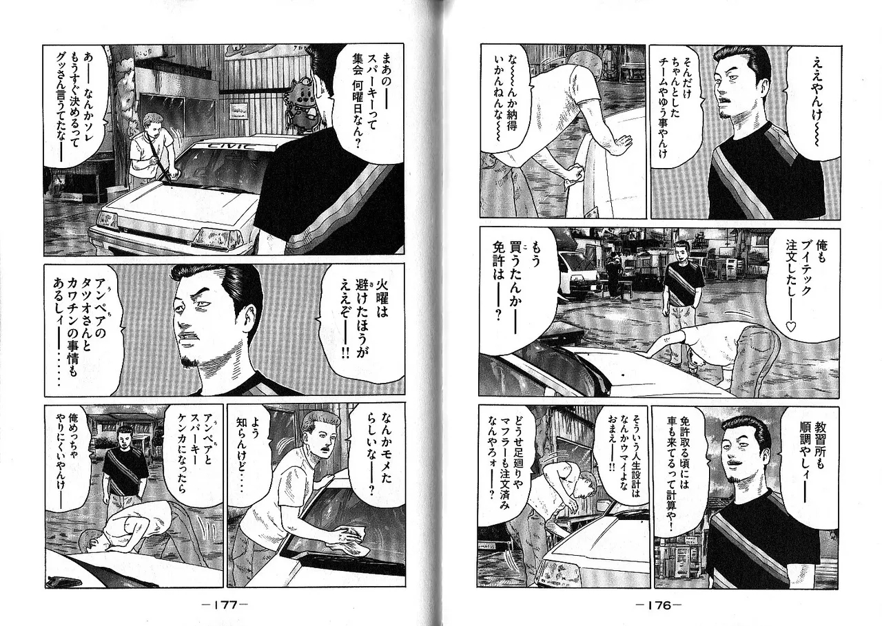 Naniwa Tomoare 2007 Volume 10 - Page 92