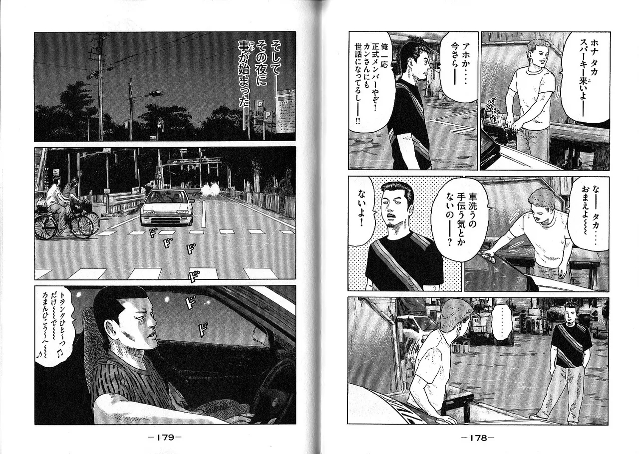 Naniwa Tomoare 2007 Volume 10 - Page 93