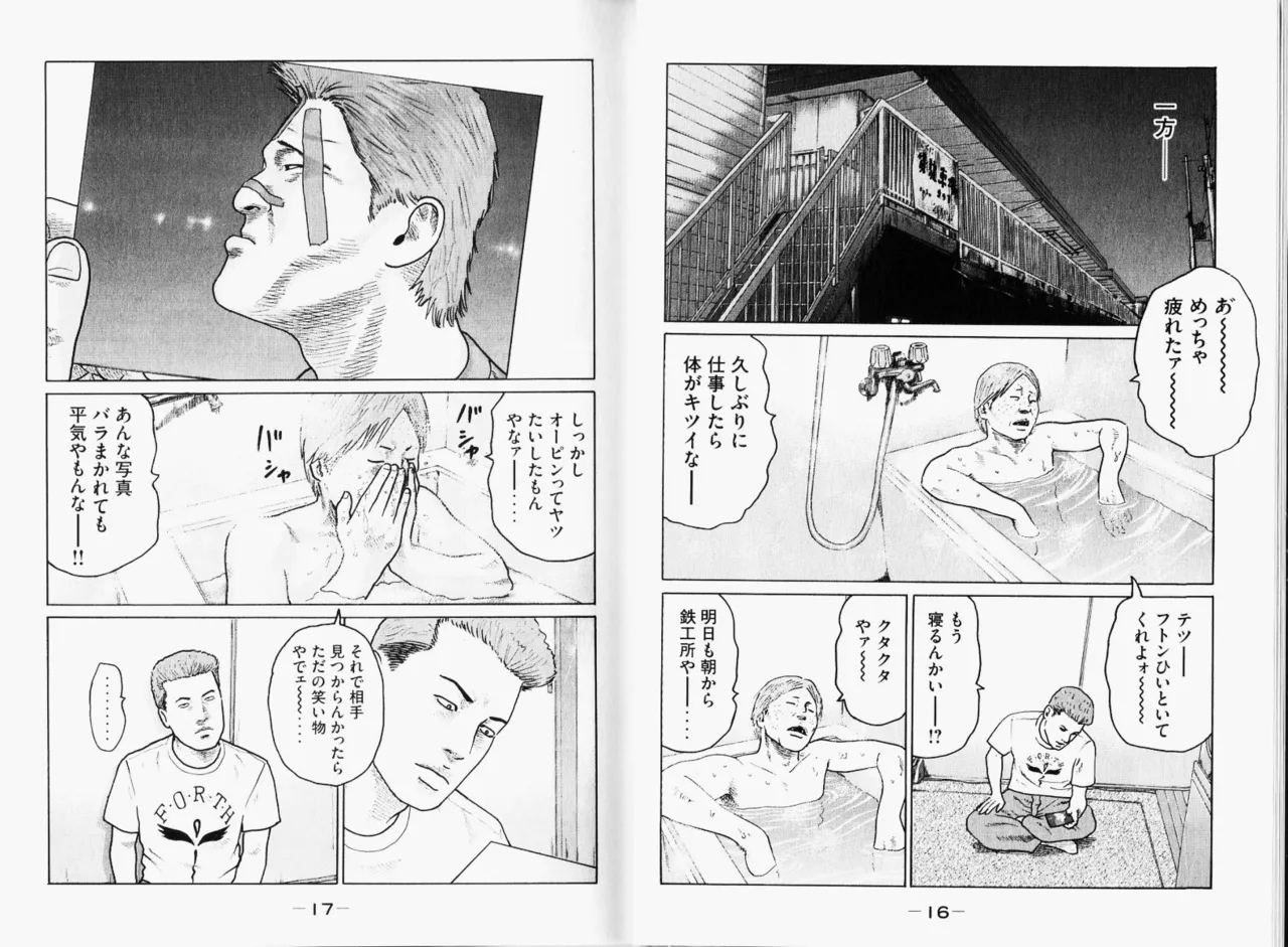 Naniwa Tomoare 2007 Volume 11 - Page 11