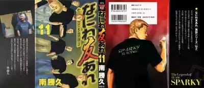 Naniwa Tomoare 2007 Volume 11 1