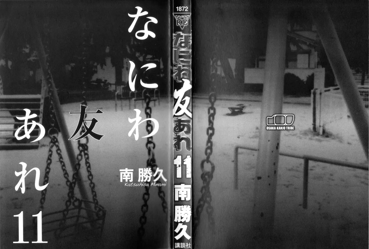 Naniwa Tomoare 2007 Volume 11 - Page 2