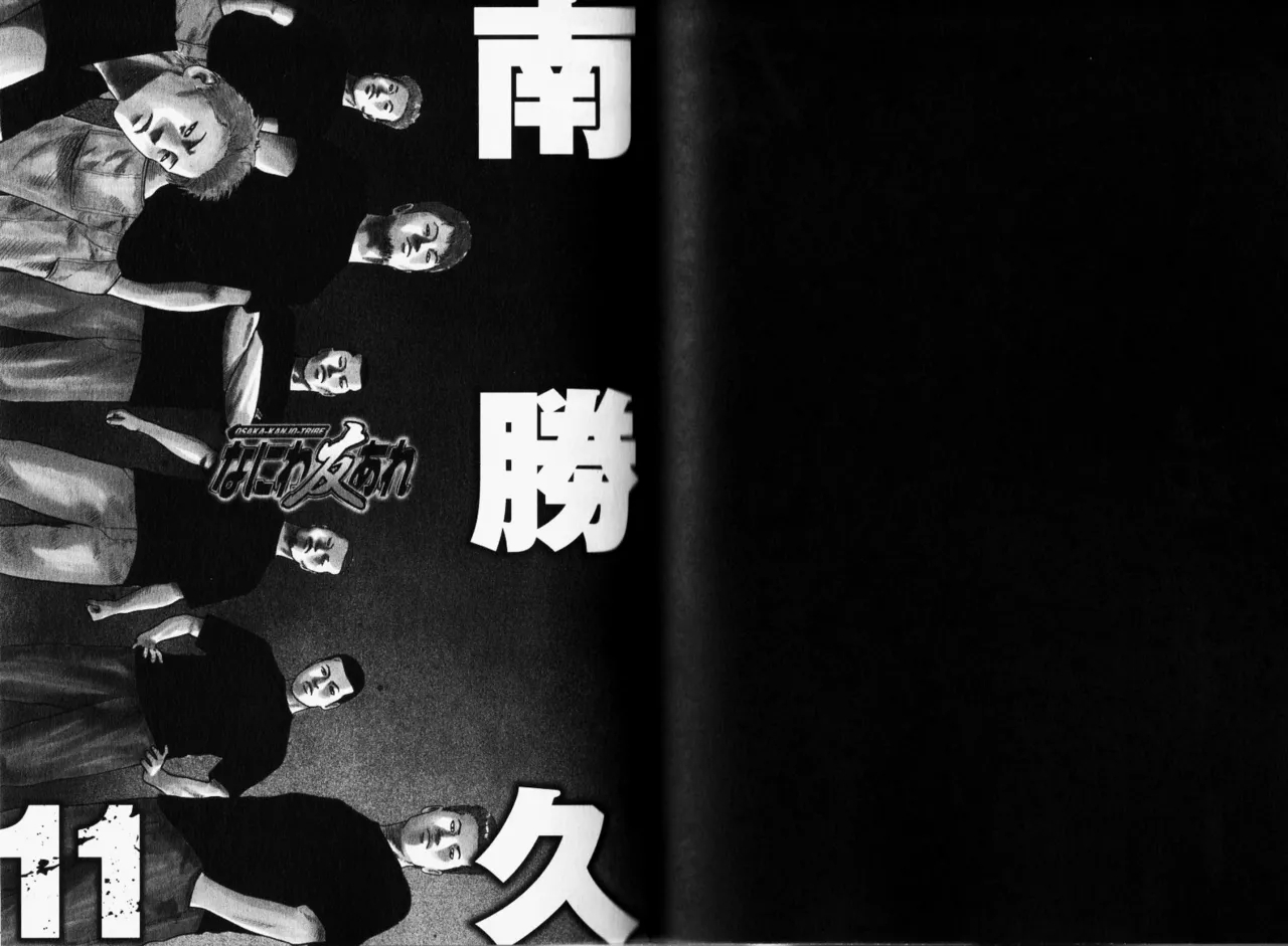 Naniwa Tomoare 2007 Volume 11 - Page 3