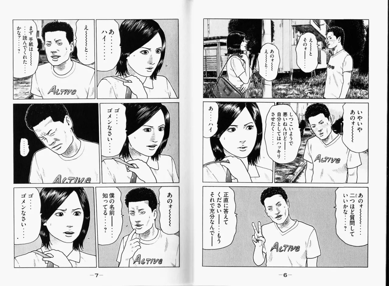 Naniwa Tomoare 2007 Volume 11 - Page 6