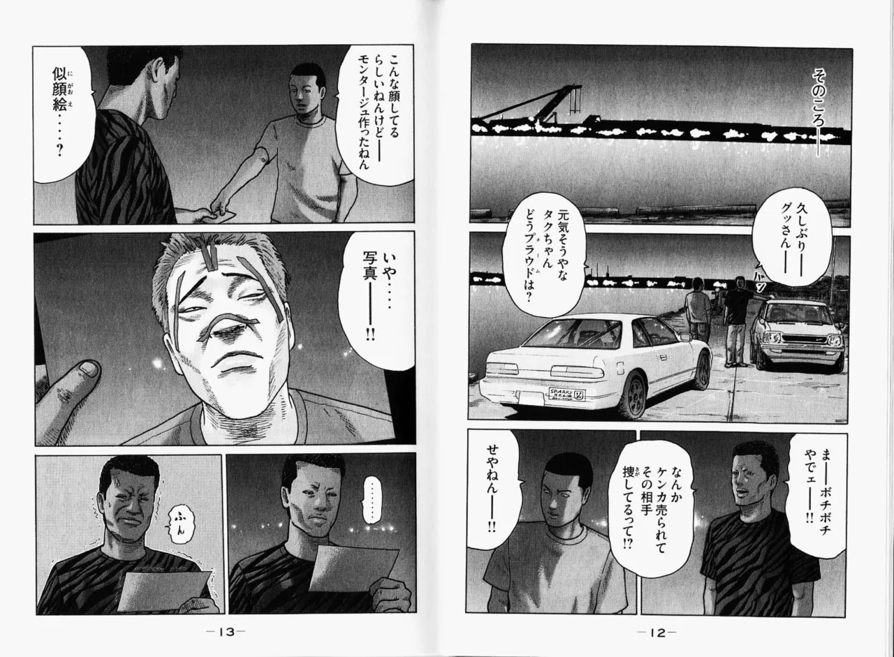 Naniwa Tomoare 2007 Volume 11 - Page 9