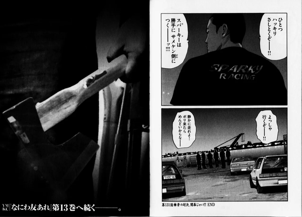 Naniwa Tomoare 2007 Volume 12 - Page 105