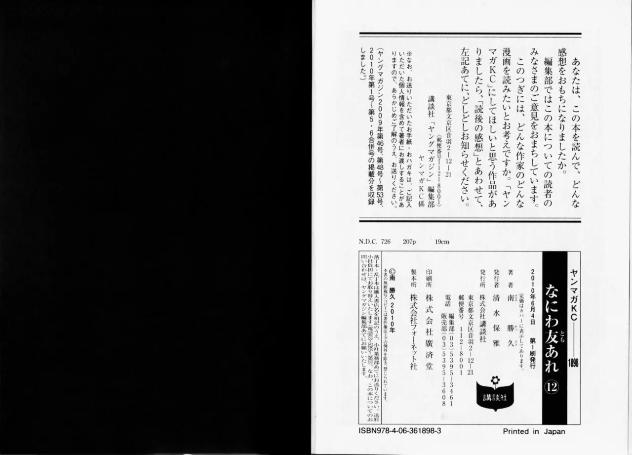 Naniwa Tomoare 2007 Volume 12 - Page 107