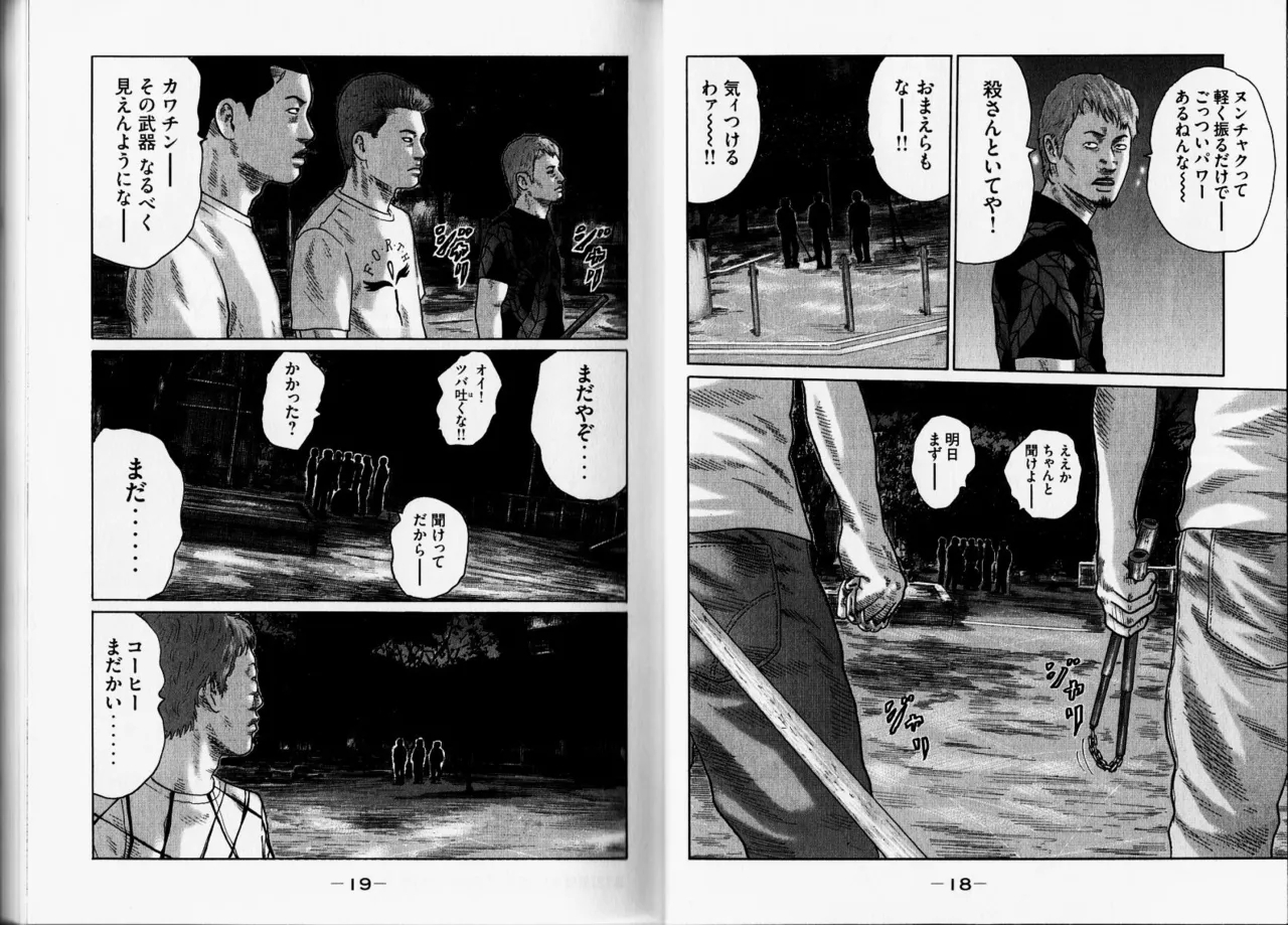 Naniwa Tomoare 2007 Volume 12 - Page 12