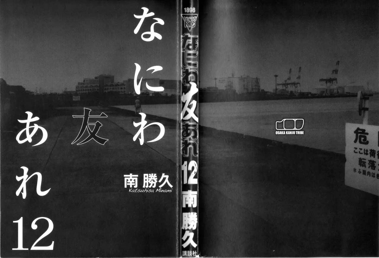 Naniwa Tomoare 2007 Volume 12 - Page 2