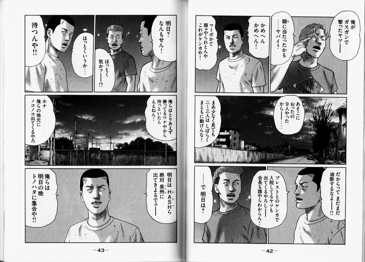 Naniwa Tomoare 2007 Volume 12 - Page 24