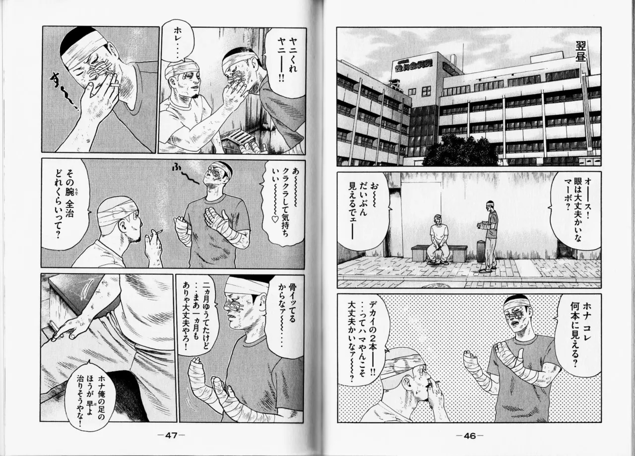 Naniwa Tomoare 2007 Volume 12 - Page 26