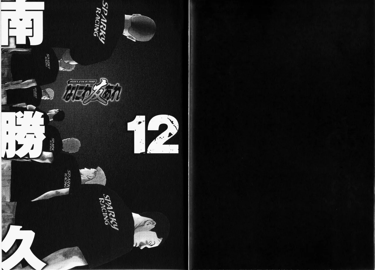 Naniwa Tomoare 2007 Volume 12 - Page 3