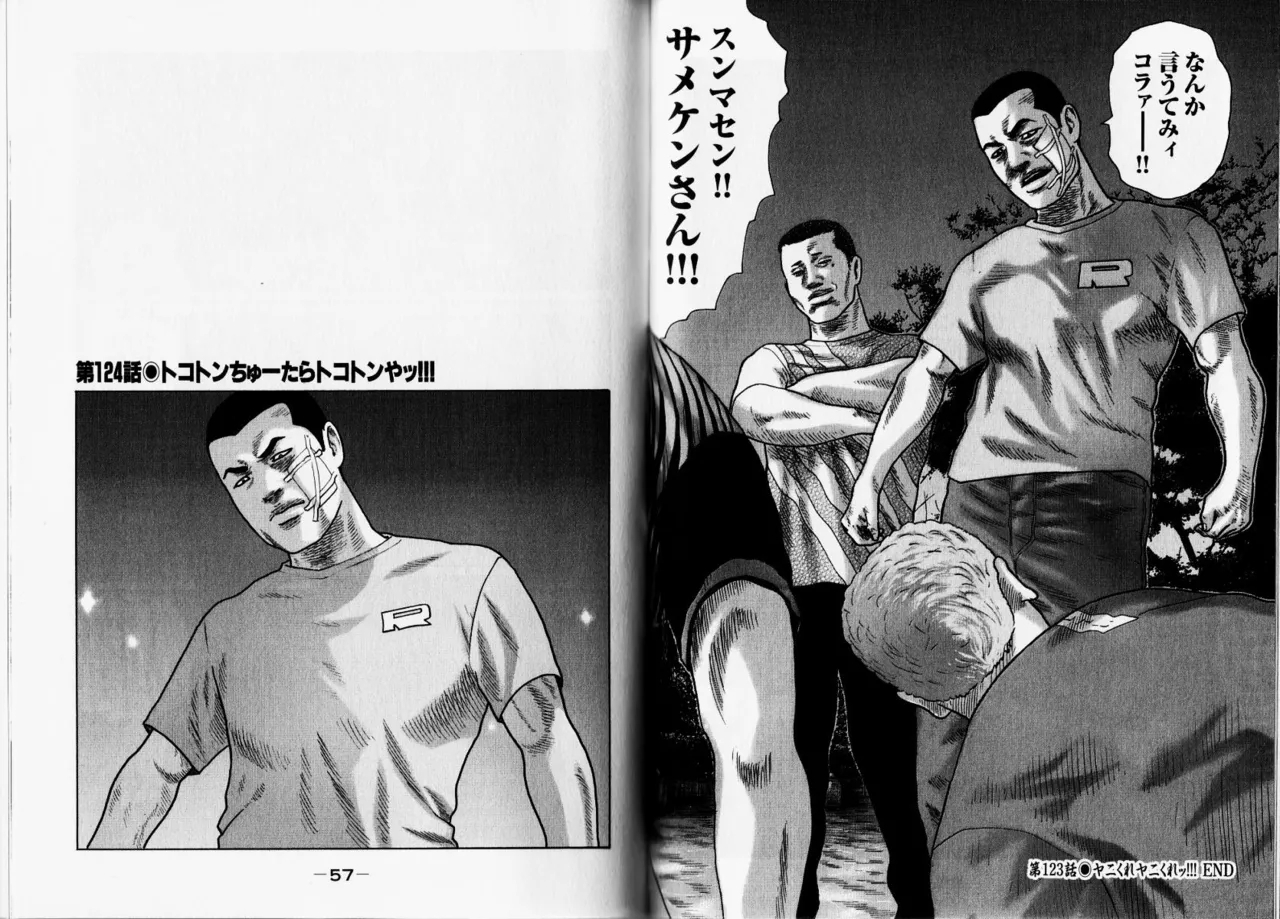 Naniwa Tomoare 2007 Volume 12 - Page 31