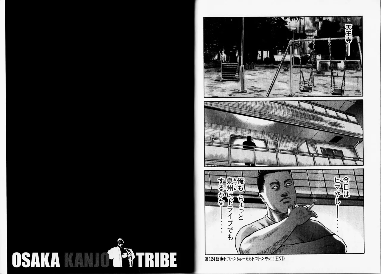Naniwa Tomoare 2007 Volume 12 - Page 40