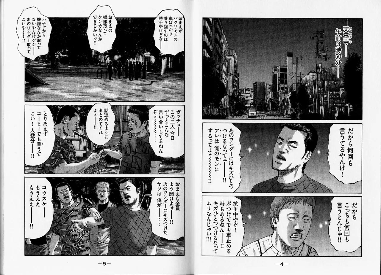 Naniwa Tomoare 2007 Volume 12 - Page 5