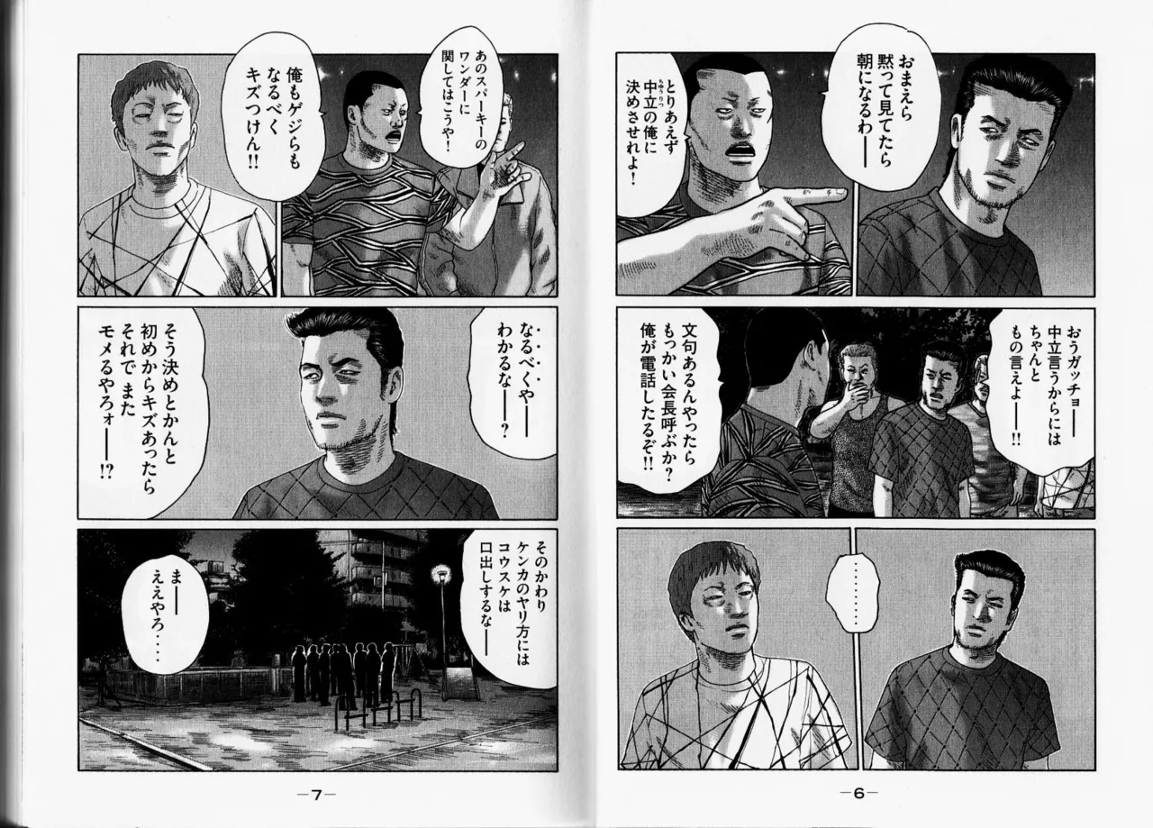 Naniwa Tomoare 2007 Volume 12 - Page 6