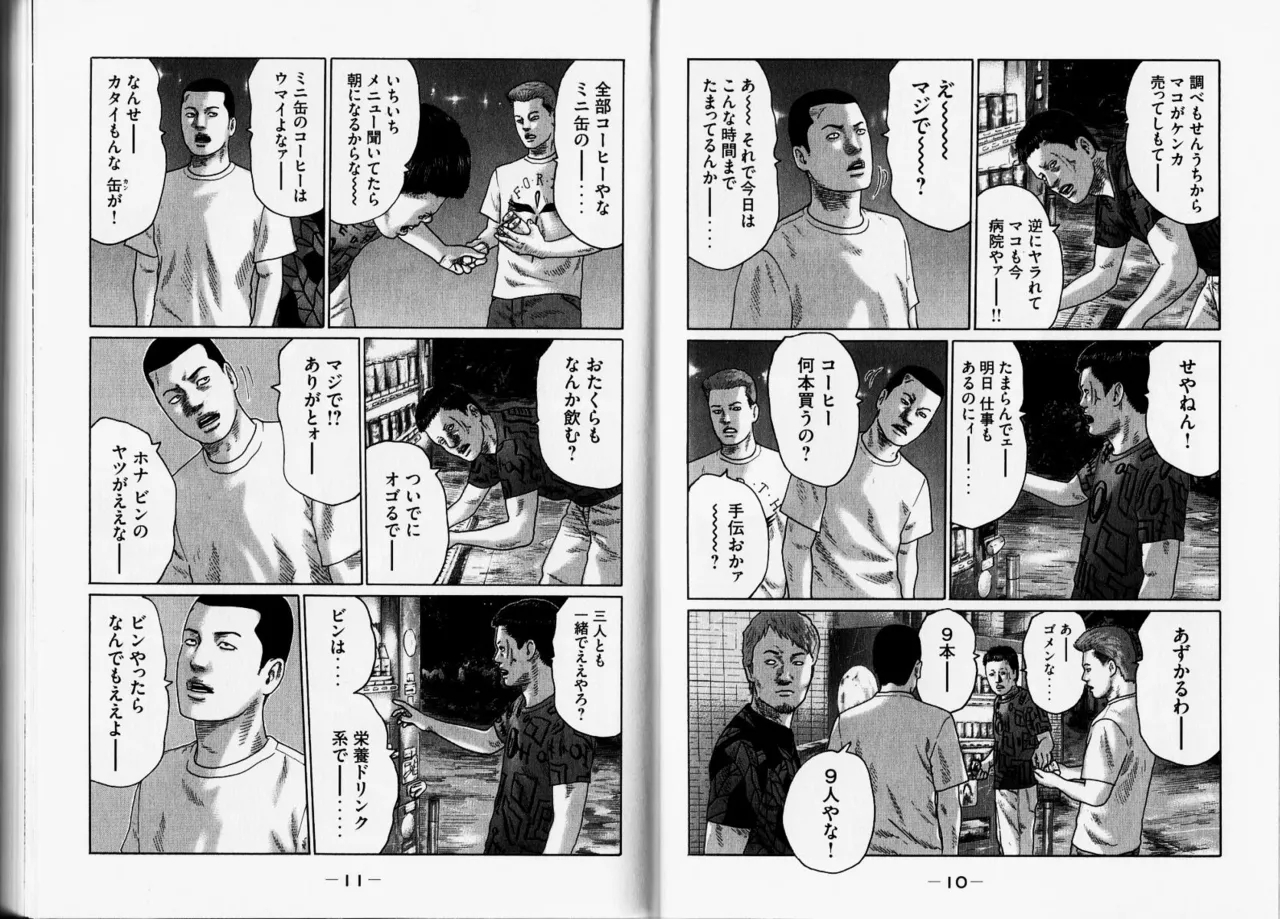 Naniwa Tomoare 2007 Volume 12 - Page 8
