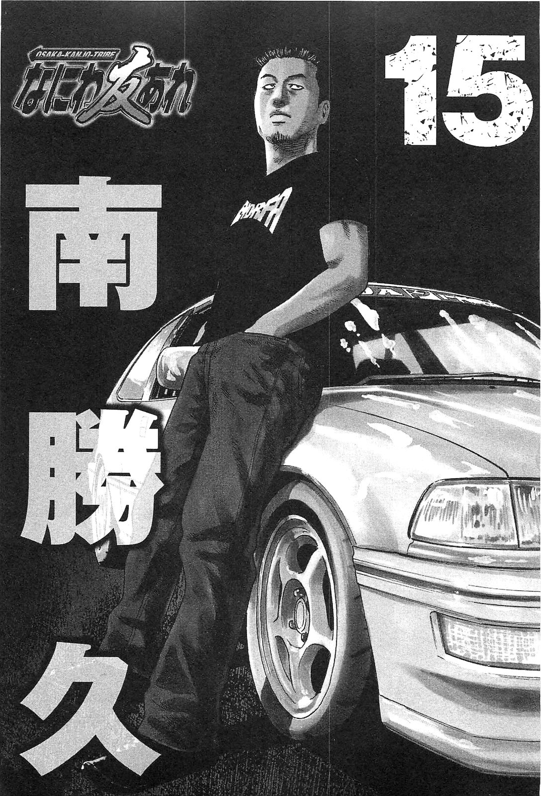 Naniwa Tomoare 2007 Volume 15 - Page 10