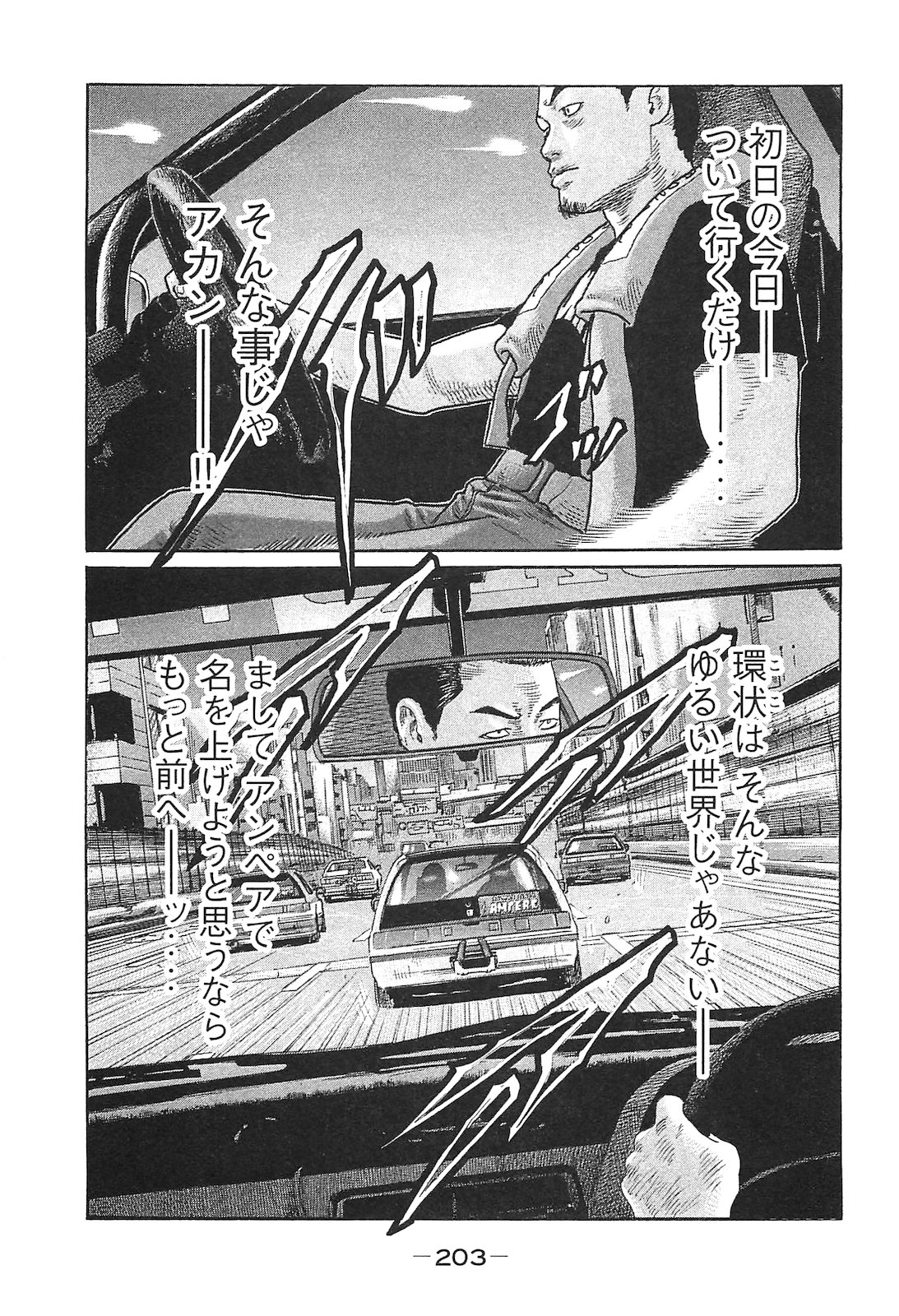 Naniwa Tomoare 2007 Volume 15 - Page 212