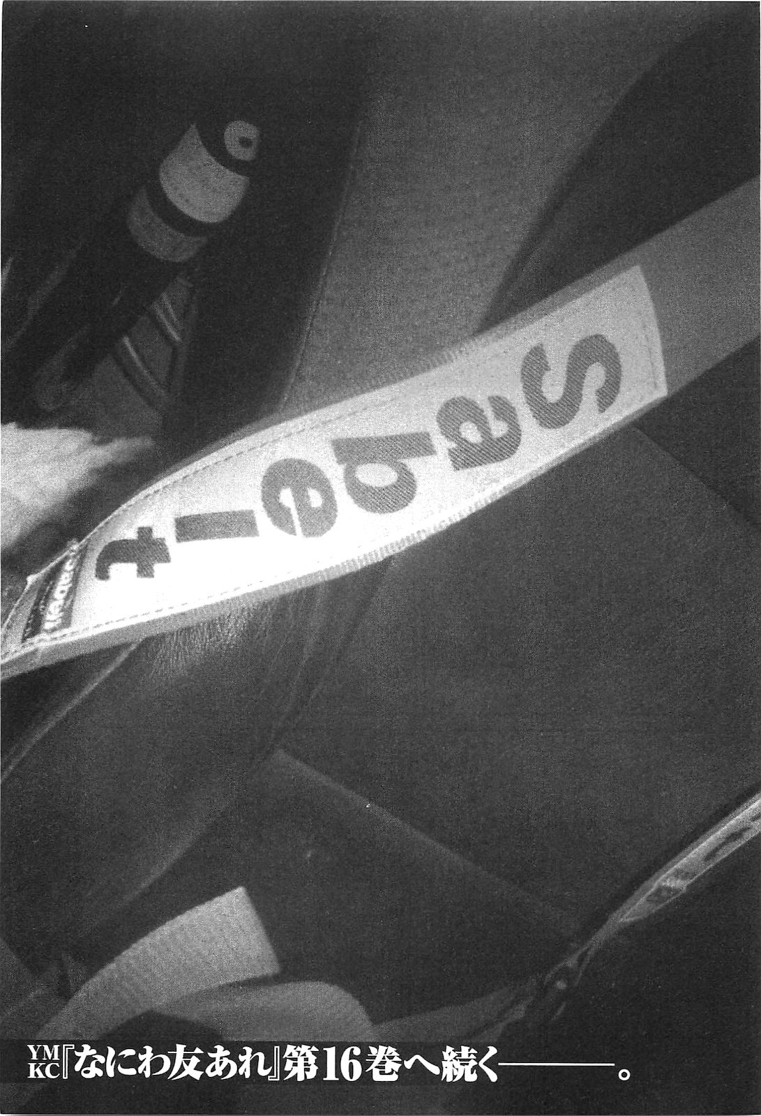 Naniwa Tomoare 2007 Volume 15 - Page 214