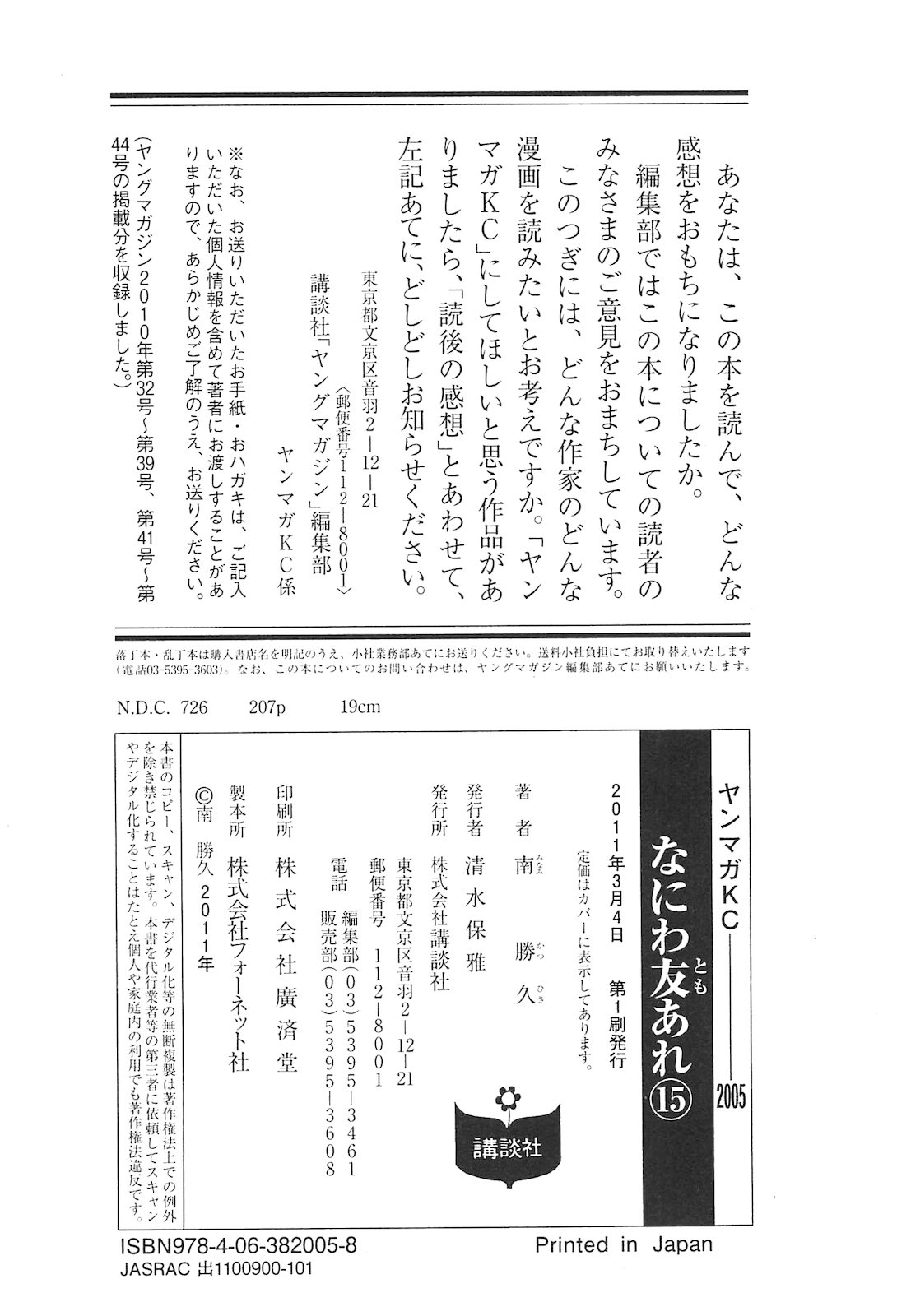 Naniwa Tomoare 2007 Volume 15 - Page 217