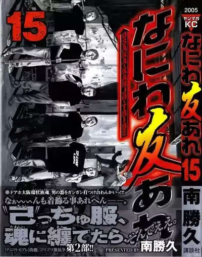 Naniwa Tomoare 2007 Volume 15 2