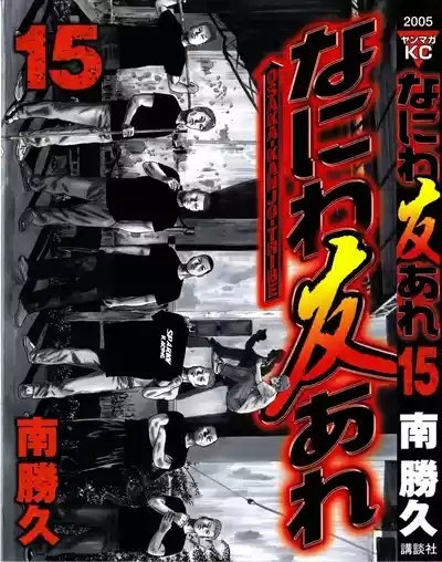 Naniwa Tomoare 2007 Volume 15 4