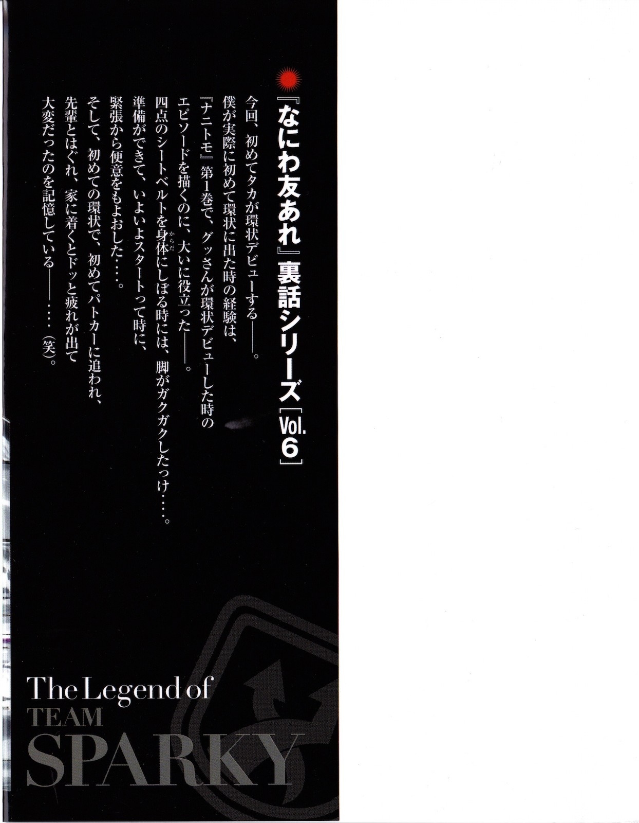 Naniwa Tomoare 2007 Volume 15 - Page 6