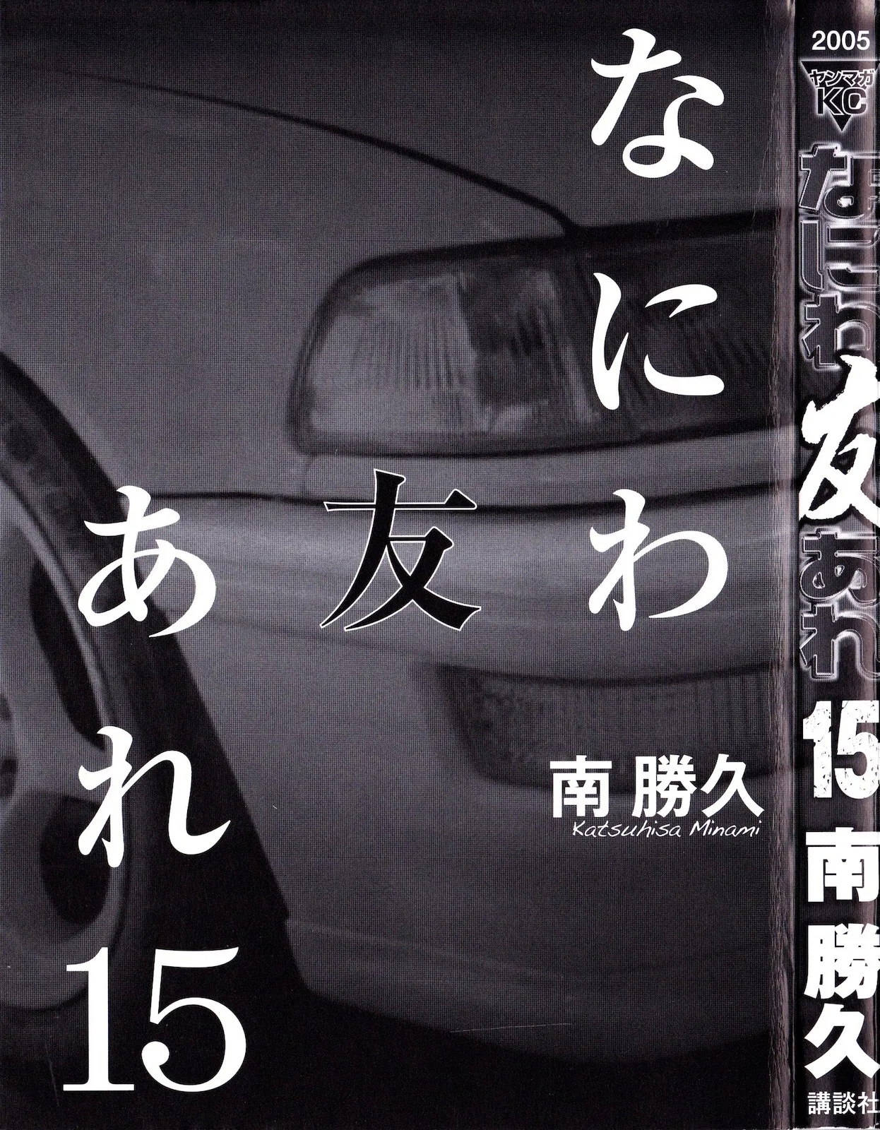 Naniwa Tomoare 2007 Volume 15 - Page 8