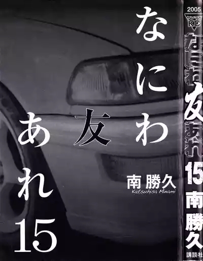 Naniwa Tomoare 2007 Volume 15 8