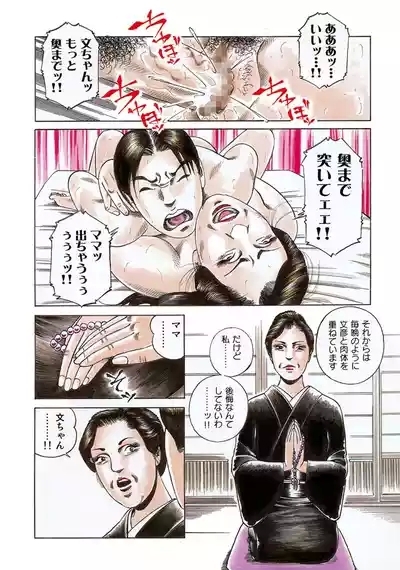 Incestuous Love ~12 Stories of Mother and Child 10