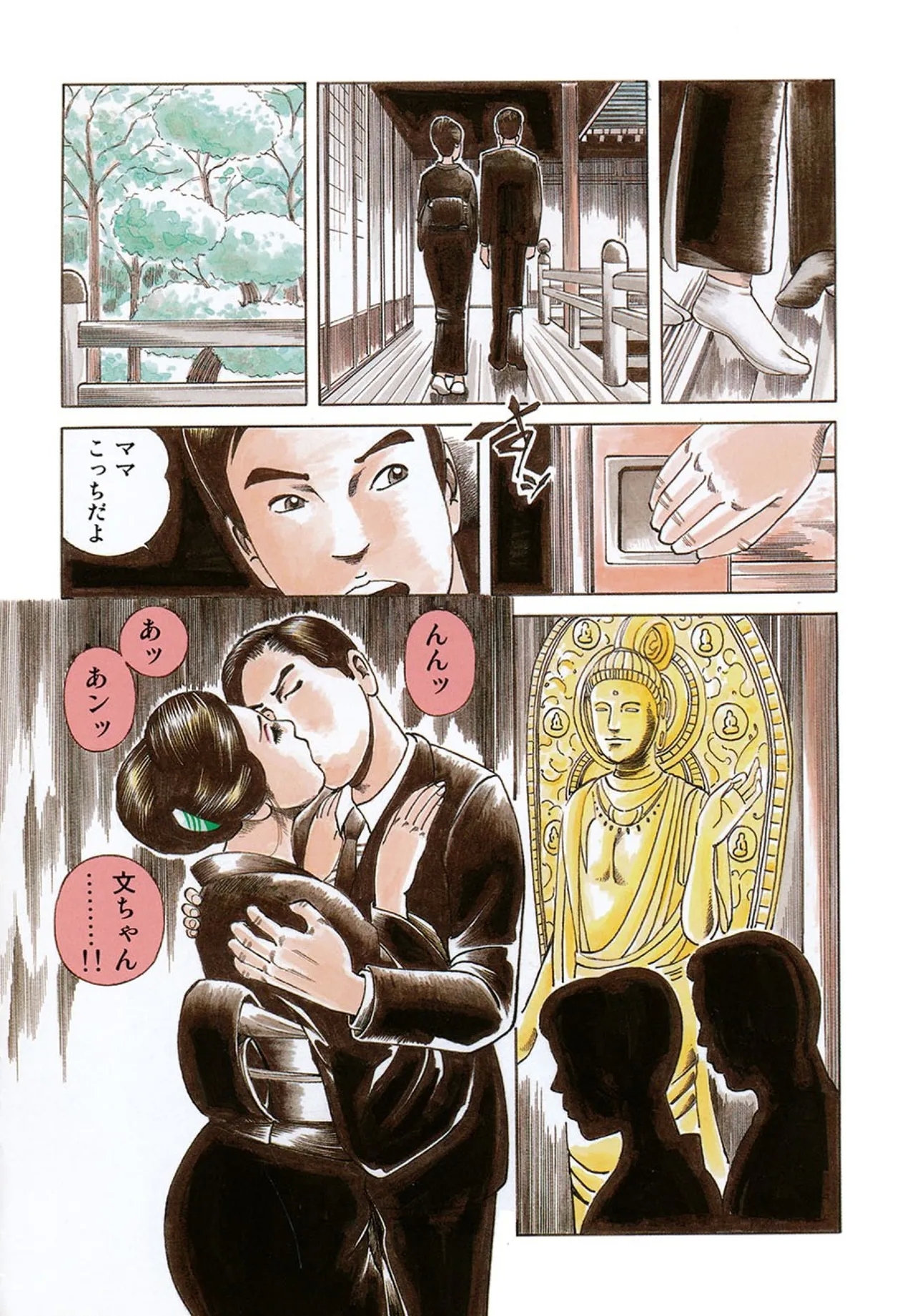 Incestuous Love ~12 Stories of Mother and Child - Page 11