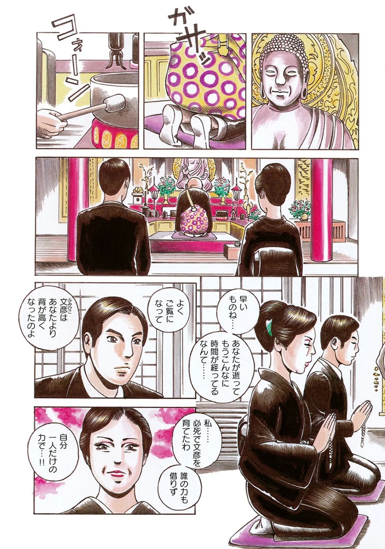 Incestuous Love ~12 Stories of Mother and Child - Page 4