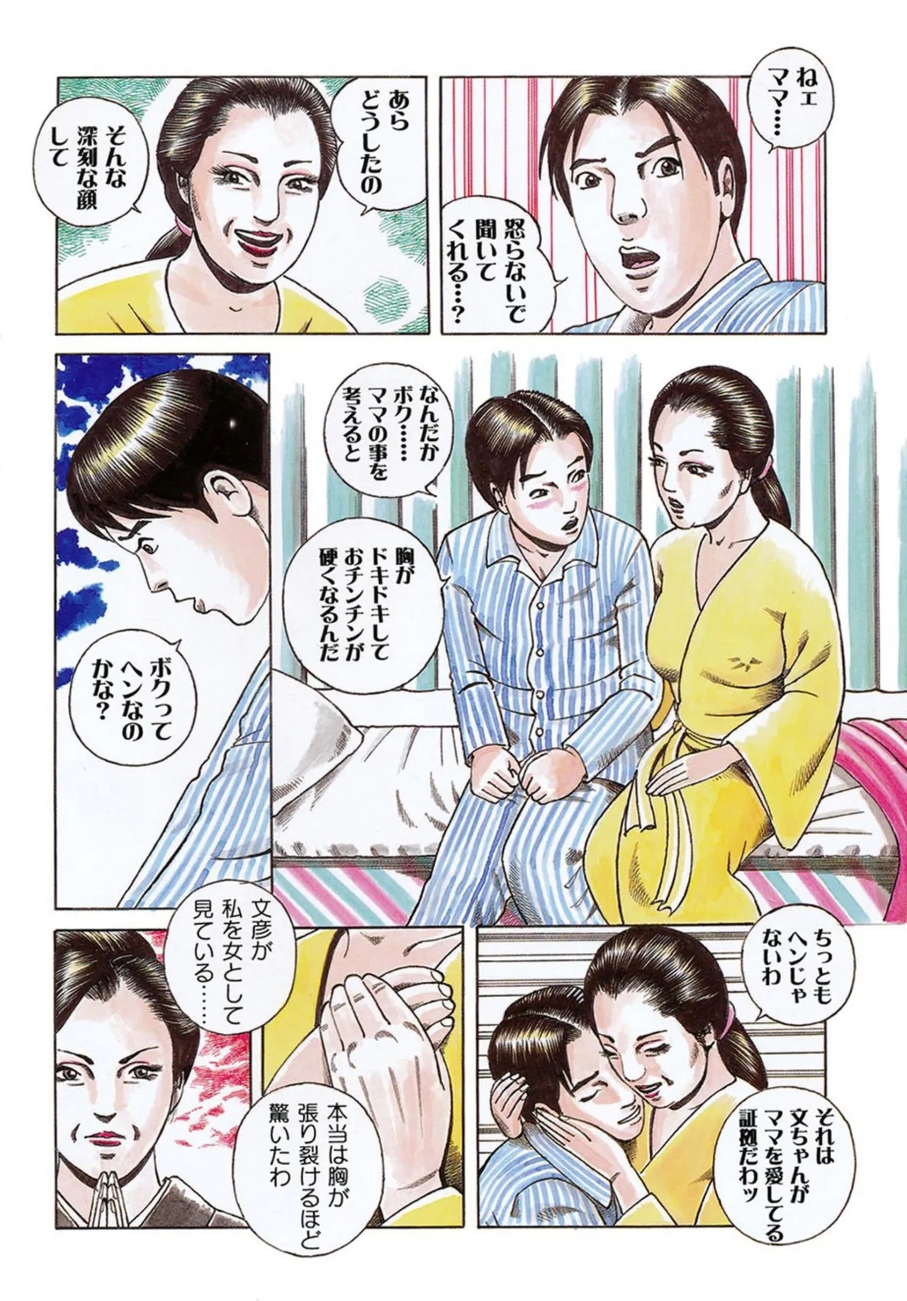 Incestuous Love ~12 Stories of Mother and Child - Page 5