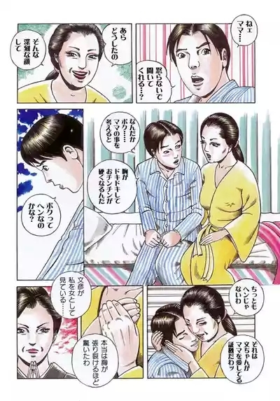 Incestuous Love ~12 Stories of Mother and Child 5