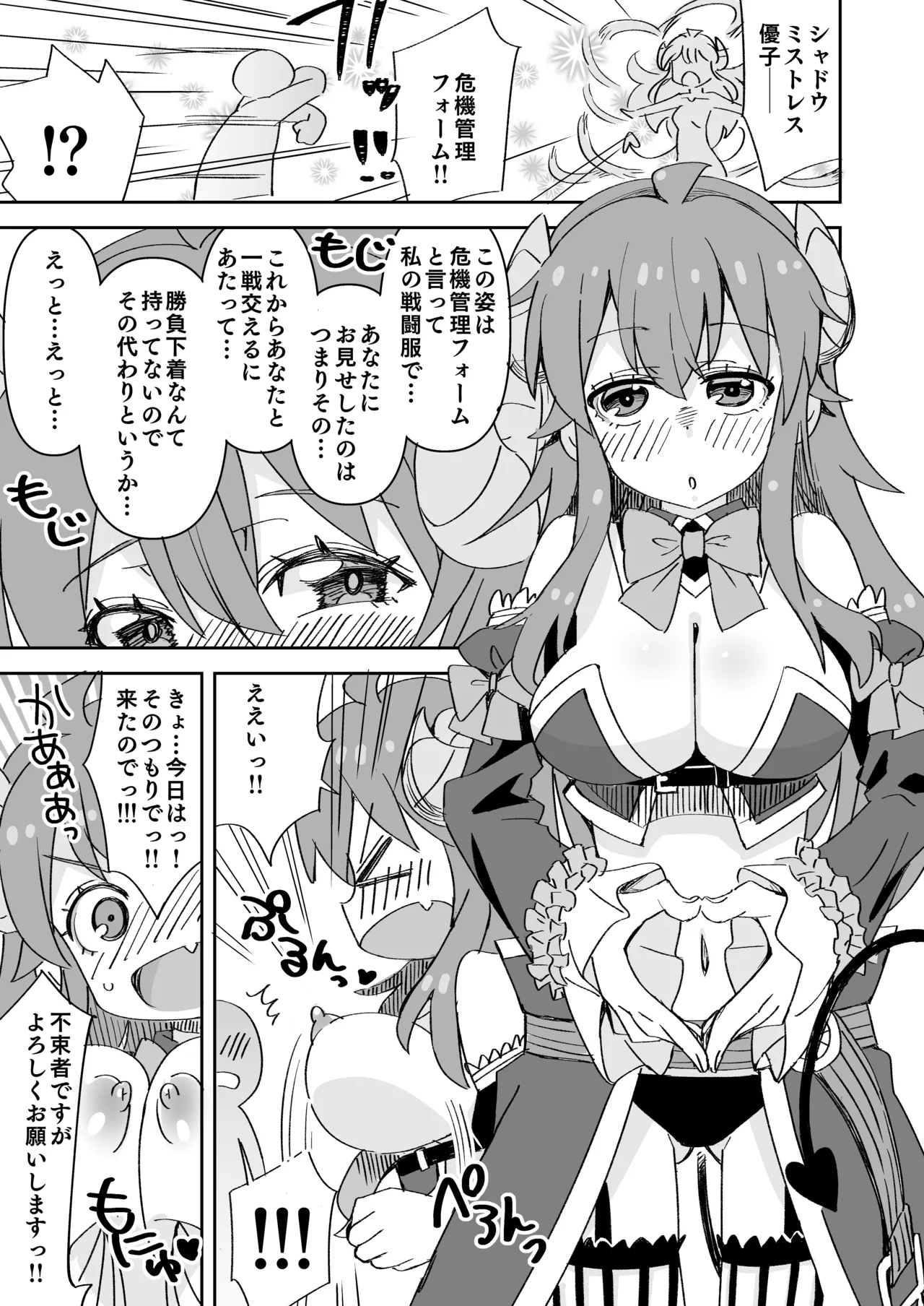 シャミ子と彼氏の初えっち 2